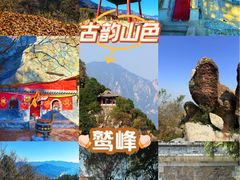 -北京鹫峰国家森林公园
