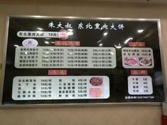 -东北熏肉大饼(大学南路店)