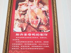 -斯丹姜母鸭·古法干香(涂门街总店)