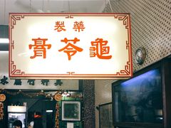 门面-公利真料竹蔗水(中环店)