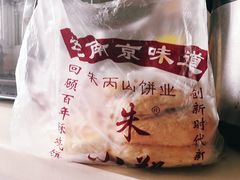 -朱记小郑酥烧饼(建康路店)