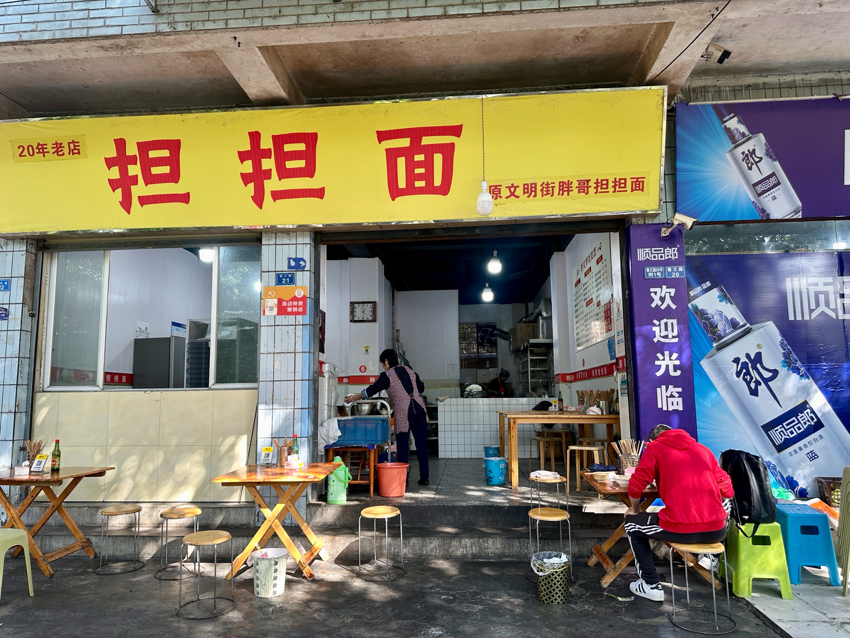 担担面门店图片