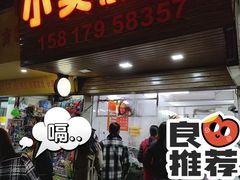 -小吴肠粉