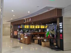 门面-湊湊火锅·茶憩(恒隆广场店)