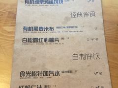菜单-饵块食光·云南有机手作饵块