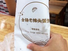 -金杨老摊头蛋饼(金口路店)