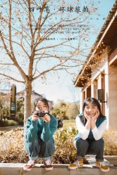 -四叶草环球旅拍