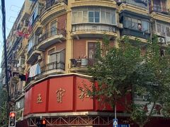 -王宝和酒家(黄浦店)