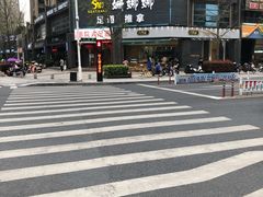 -六贤记(杭州龙湖滨江天街店)