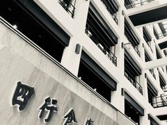 -上海四行仓库抗战纪念馆