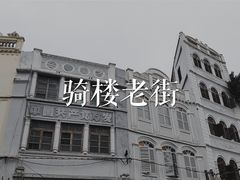 -海口骑楼老街历史文化街区