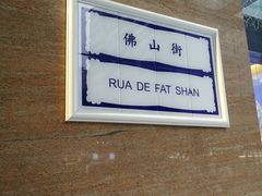 -亞婆井·劲抽面食(铂顿城店)