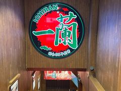 -一蘭拉面(尖沙咀店)