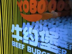 -牛约堡-牛肉汉堡(长宁店)