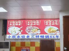 -小秋水饺(大成路总店)