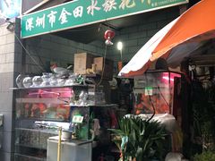 -金田水族花卉市场(银庄大厦店)