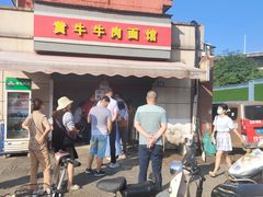 -黃牛牛肉面馆
