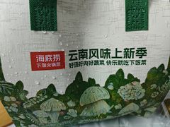 -海底捞火锅(丹竹头星悦天地店)