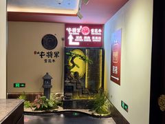 -牛将军•涮肉•烤肉(北京王府井·故宫店)