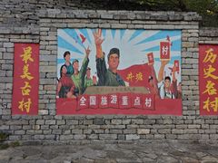 -井塘古村