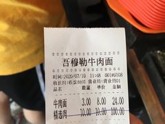 -吾穆勒蓬灰牛肉面·清真(北滨河中路店)