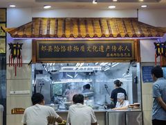 -筋面郎(东坡店)