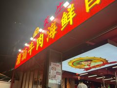 -养牛邓·潮汕牛肉海鲜自助火锅(广州店)