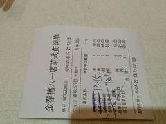 -金春禧(英雄山路旗舰店)