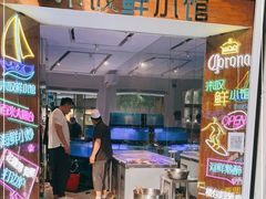 门面-丁字口海鲜热炒·烧烤大排档