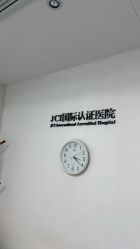 -Yestar宁波艺星整形医院