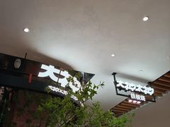 -大神太神·铁板烧(七宝领展广场店)