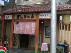 门面-胜代日本料理(云程巷小区店)
