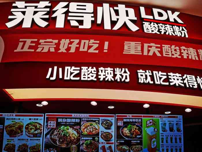 莱得快·酸辣粉(时代天街a馆店)-"【地址】:大坪龙湖时代天街a馆,地铁