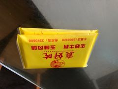 -真好吃牛杂(白沙店)
