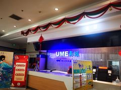-UME影城(4DX情侣金牛店)