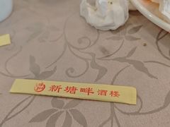 -新塘畔酒楼(里水大道北店)