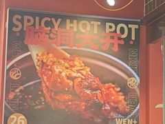 -文立新麻辣烫(合生汇21街区店)