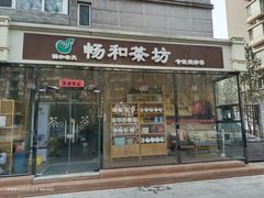 -畅和茶坊·曦瓜中国大红袍