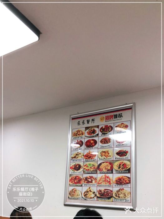 乐乐餐厅(湘子庙街店)图片