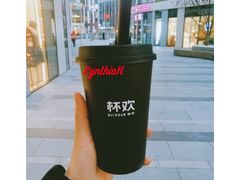 诸事皆宜血糯米-杯欢制茶(三里屯店)