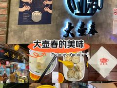 -大壶春生煎(世纪汇广场店)