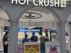 -HOT CRUSH趁热集合·现烤面包(环球港店)