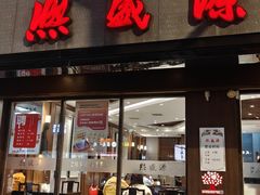 -熙盛源(凤凰街店)