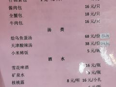 菜单-狗不理(山东路总店)