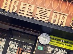 -耶里夏丽·丝路新疆菜·清真食品(徐汇南丹东路臻选店)