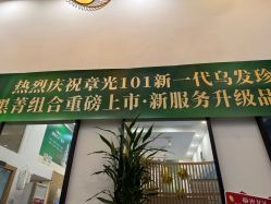 -章光101防脱养发荟