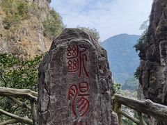 -雁荡山风景名胜区