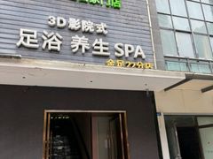 -蓉府金足印象(草市街22分店)