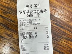-罗平振兴老店砂锅饭(文笔路店)
