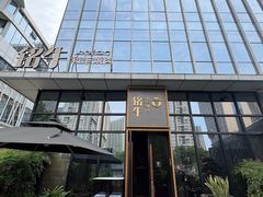 -铭牛烧肉·和牛海鲜自助(高新月牙湖店)